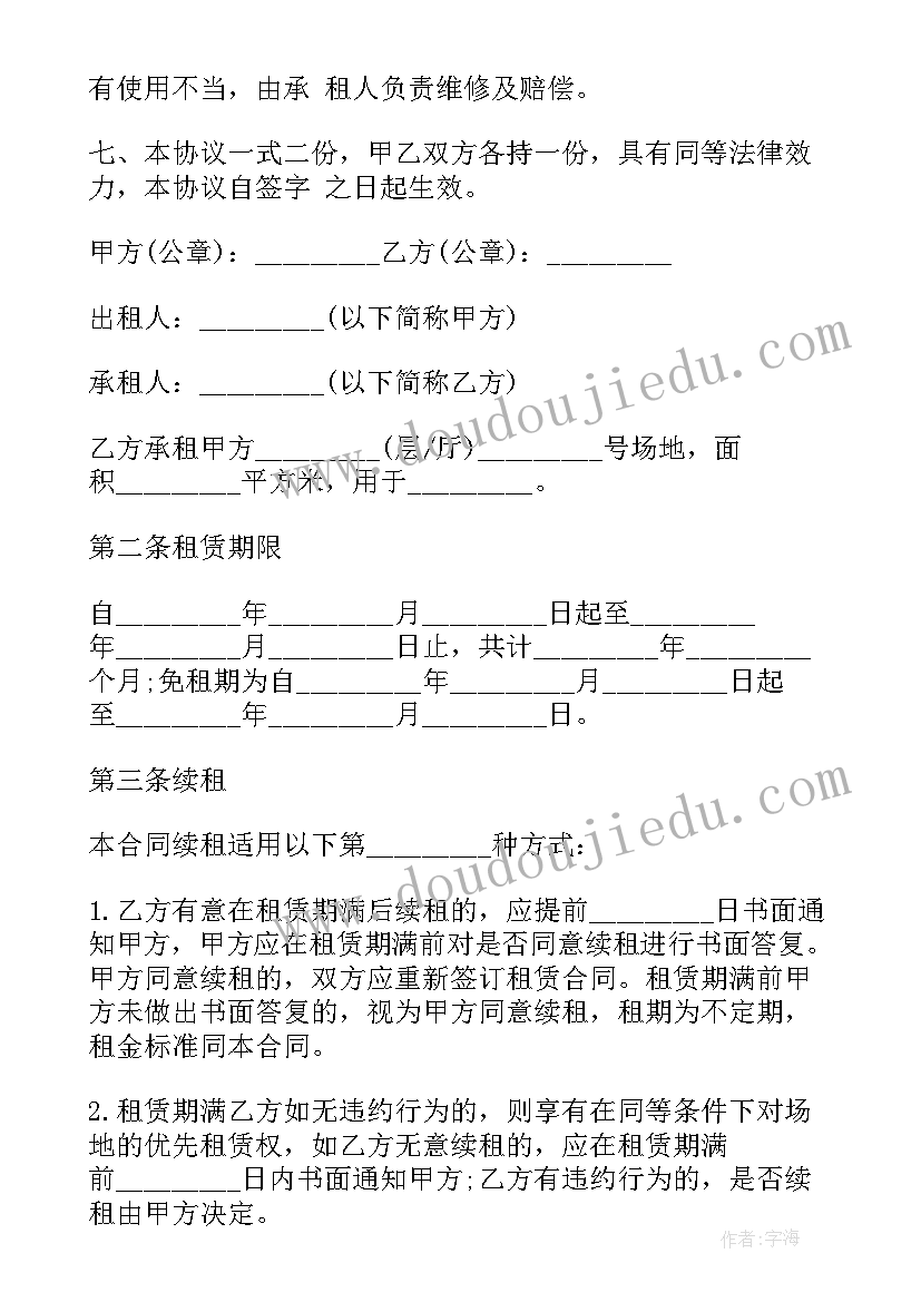 办公场地租赁合同简单一点(精选8篇)