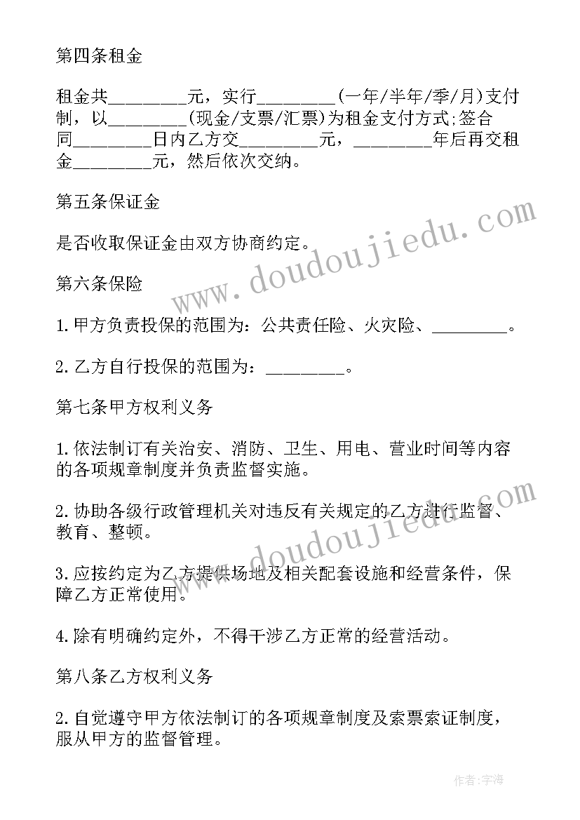 办公场地租赁合同简单一点(精选8篇)