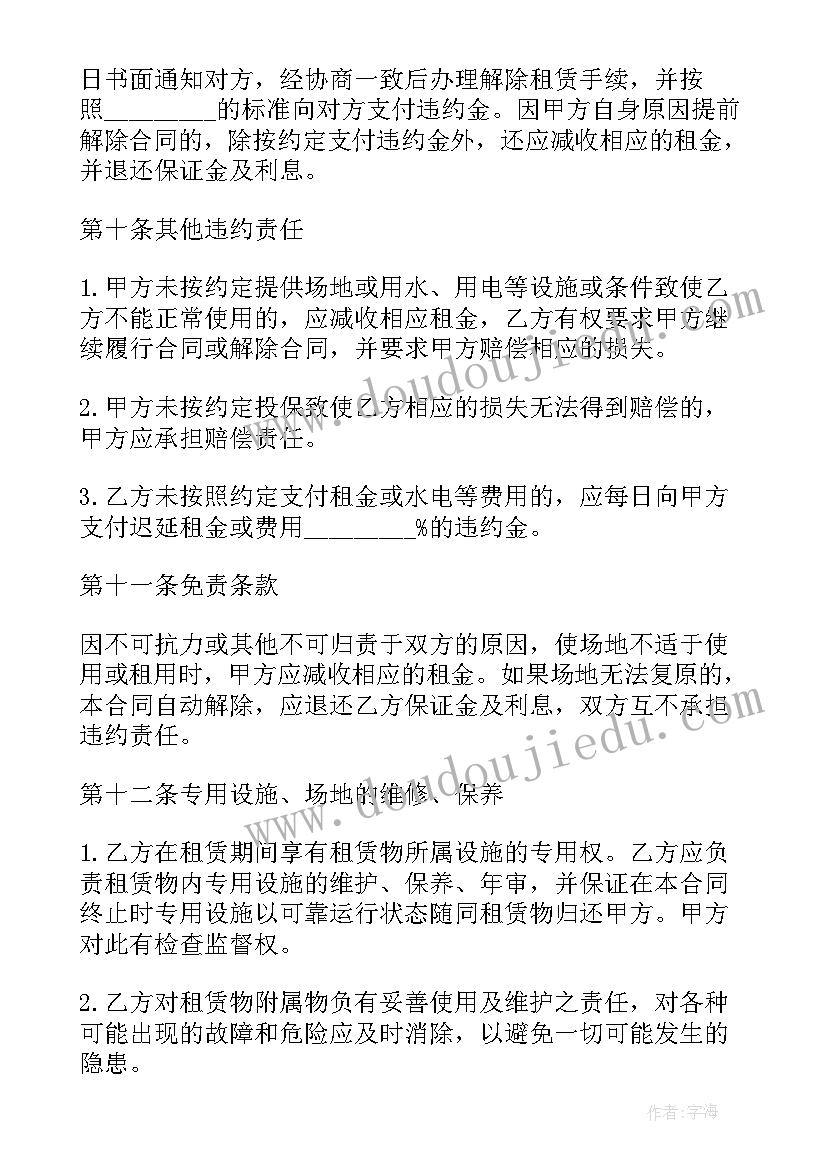 办公场地租赁合同简单一点(精选8篇)