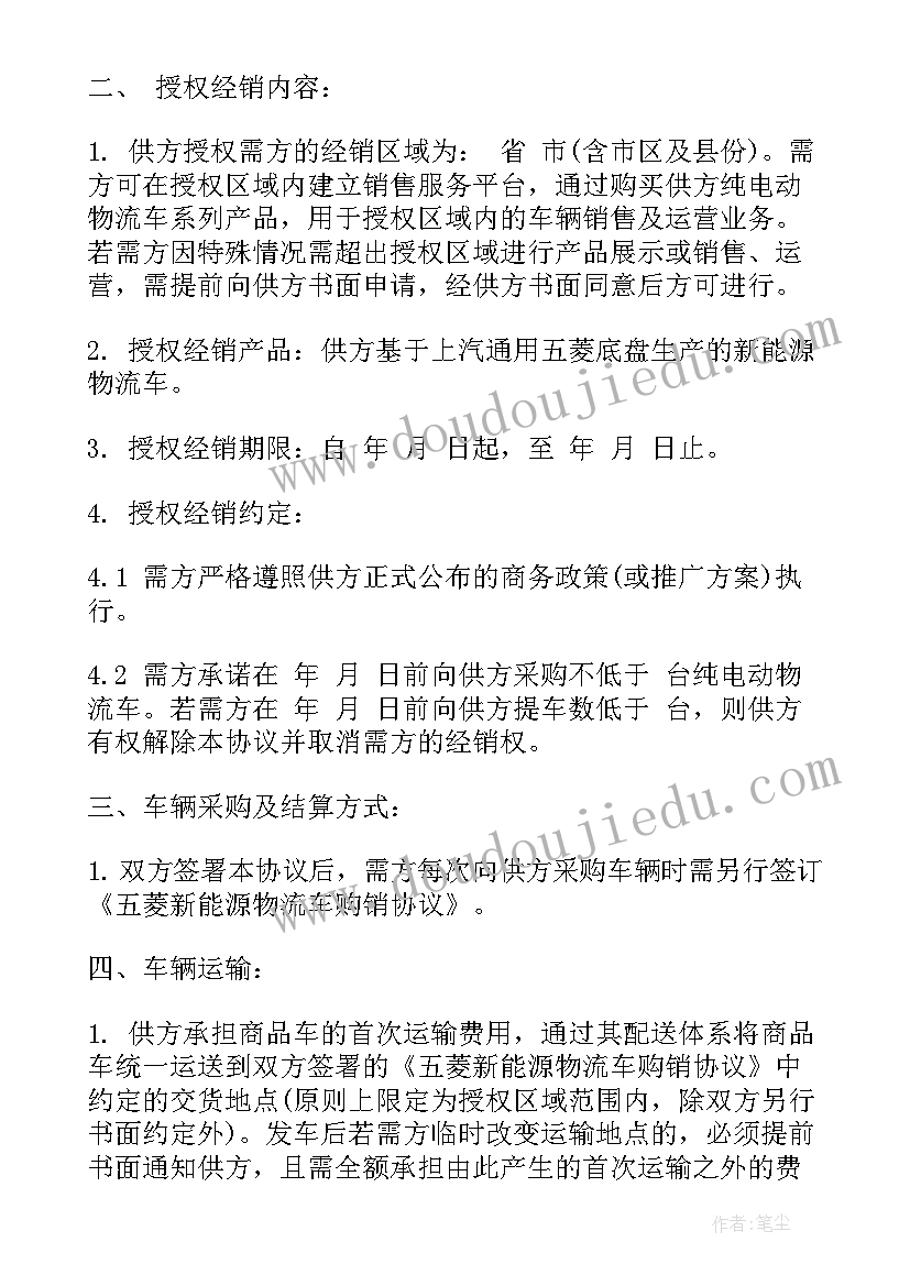 2023年新能源车安装要申请资料 出售新能源汽车合同优选(优秀6篇)