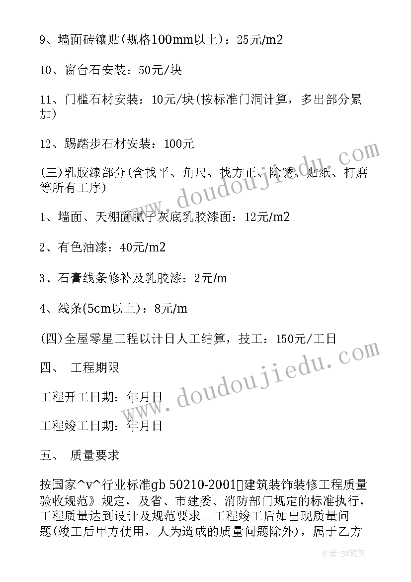 2023年建设项目工程审计合同(大全9篇)