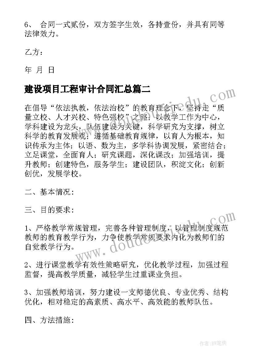 2023年建设项目工程审计合同(大全9篇)