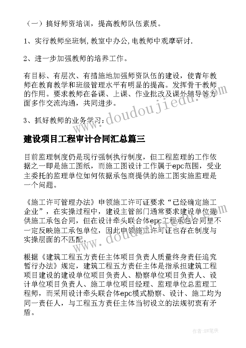 2023年建设项目工程审计合同(大全9篇)