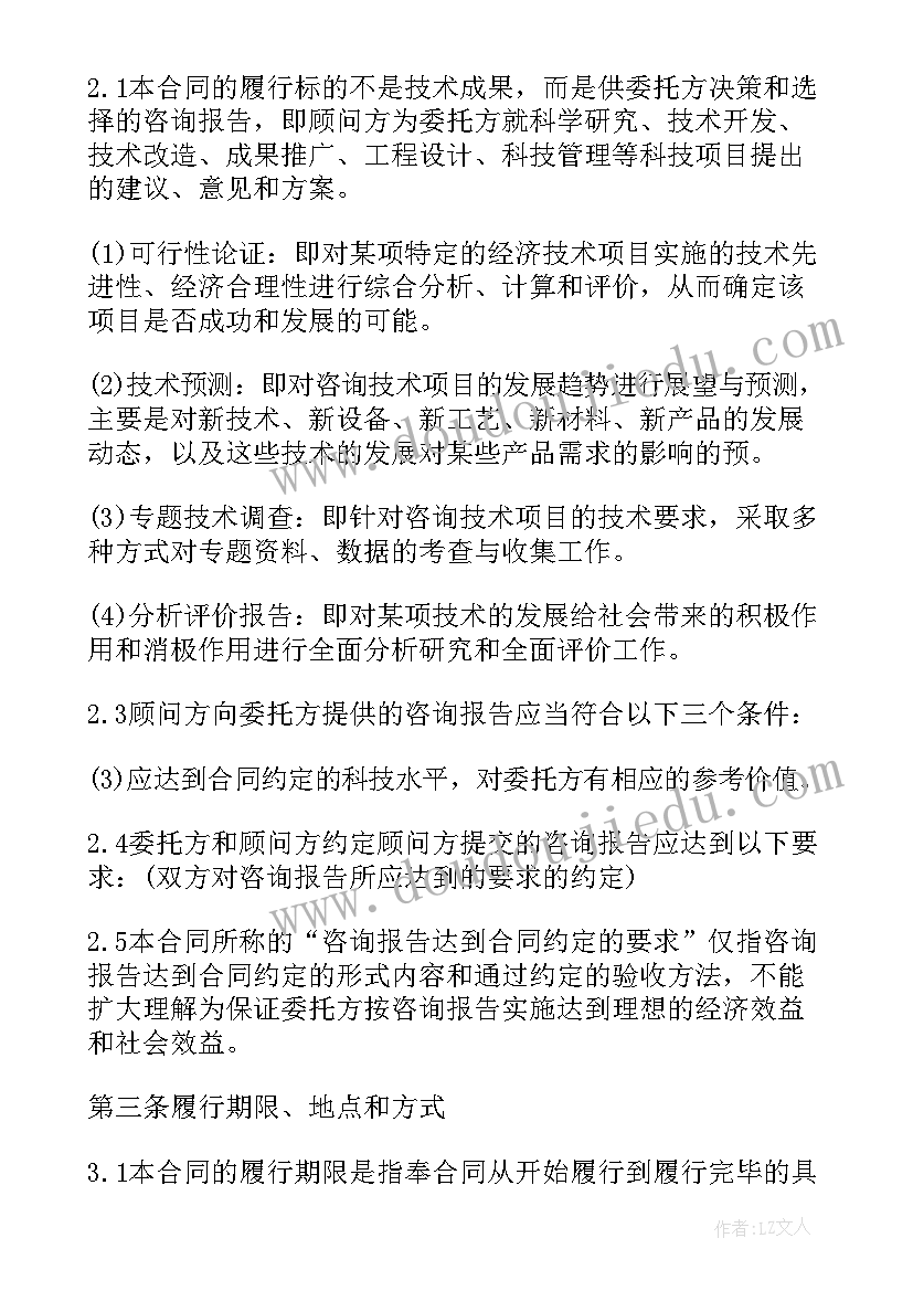 最新项目咨询服务收费标准 信息技术咨询服务合同(大全7篇)