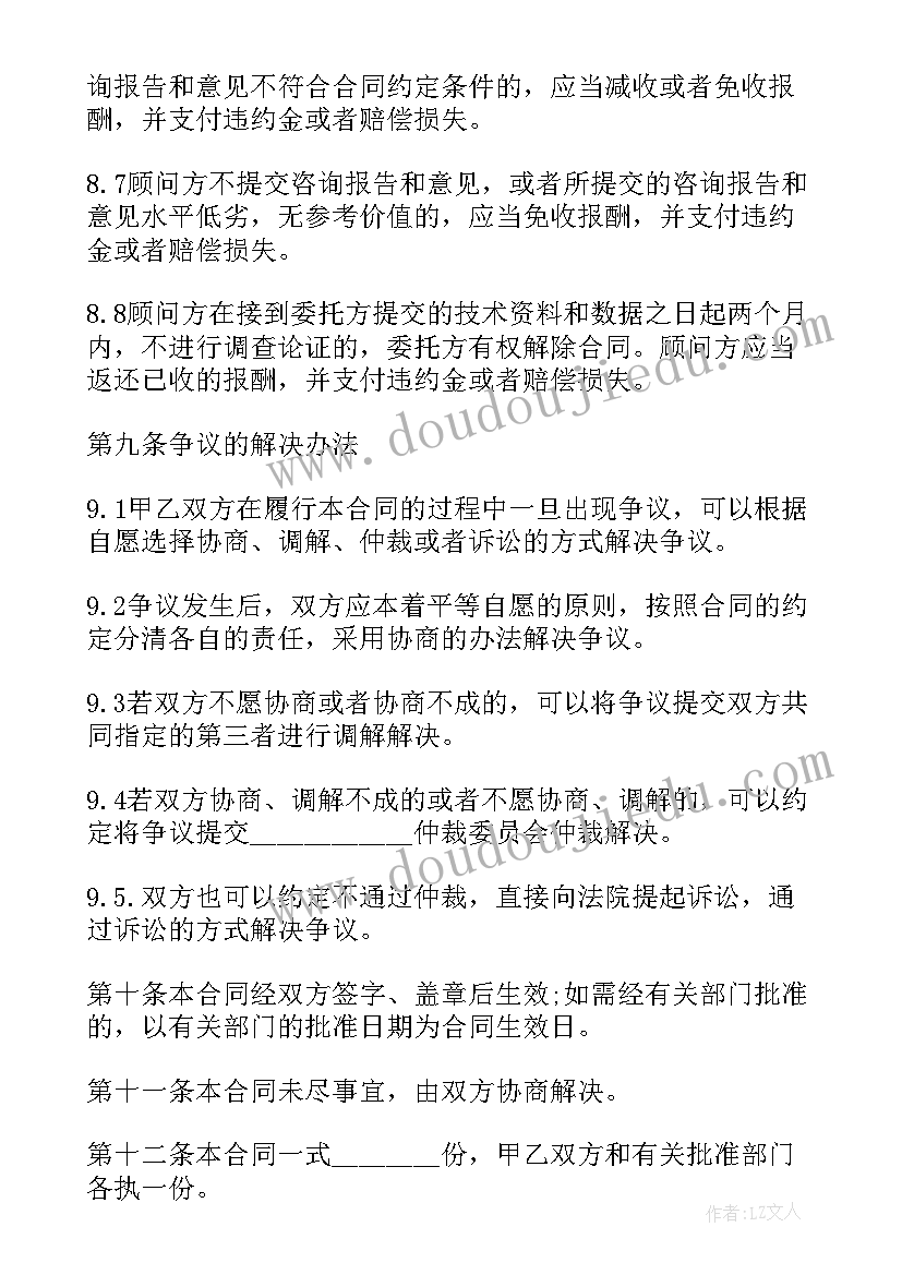 最新项目咨询服务收费标准 信息技术咨询服务合同(大全7篇)