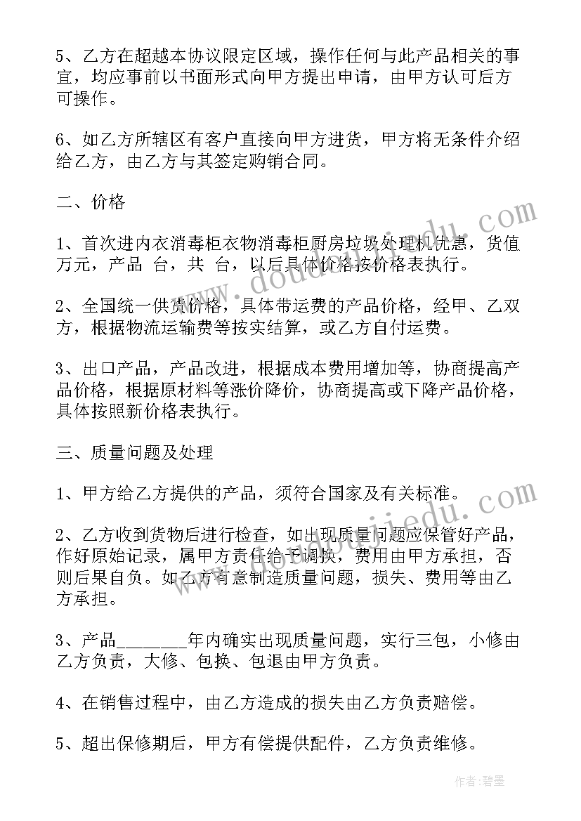 家电釆购合同 购销合同(大全6篇)