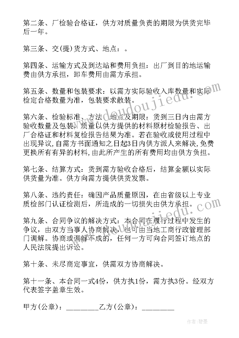 家电釆购合同 购销合同(大全6篇)