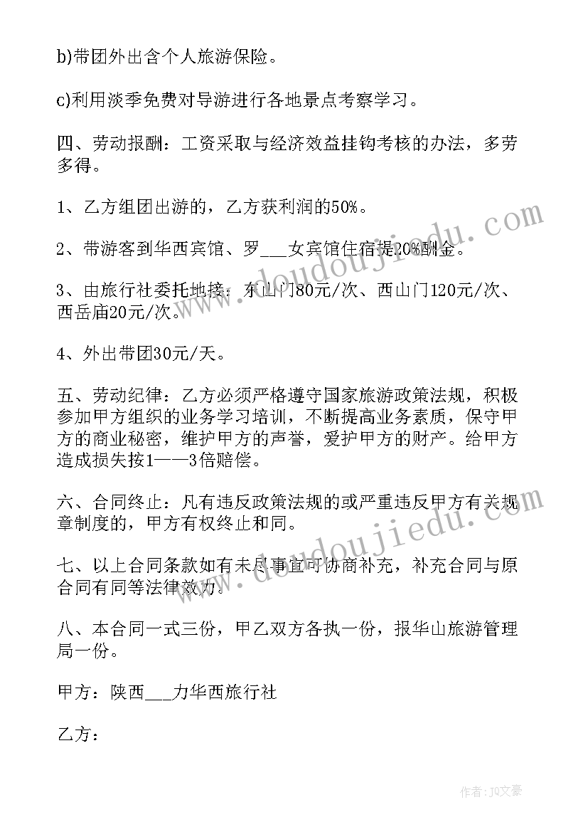 最新旅行社合伙人合作协议(汇总5篇)