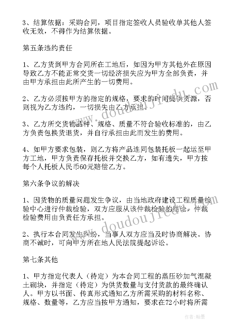 混凝土合同书 混凝土合同共(汇总6篇)