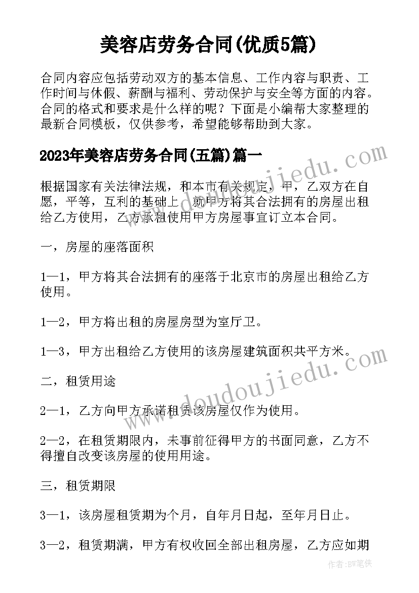 最新承揽合同安全责任条款(通用7篇)