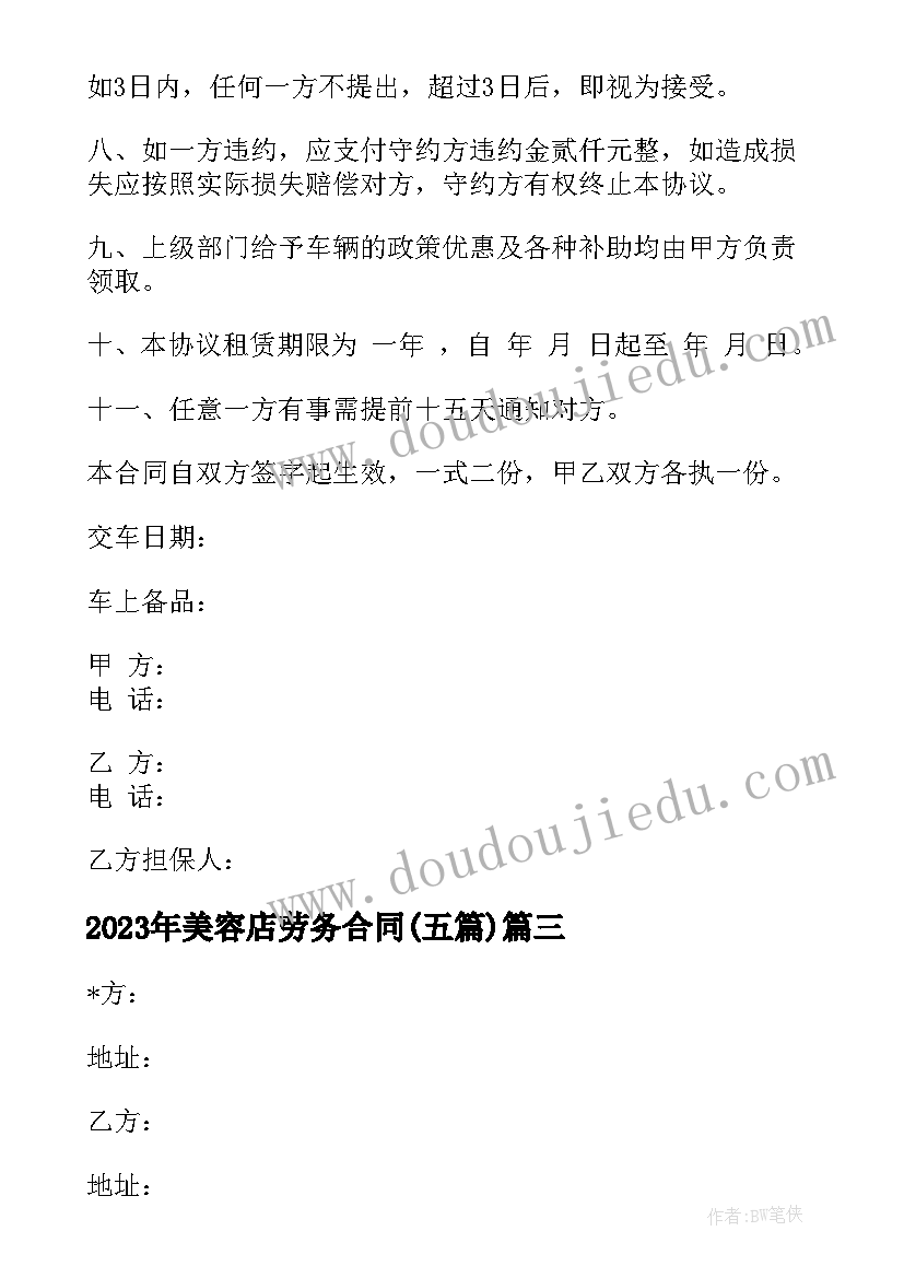 最新承揽合同安全责任条款(通用7篇)