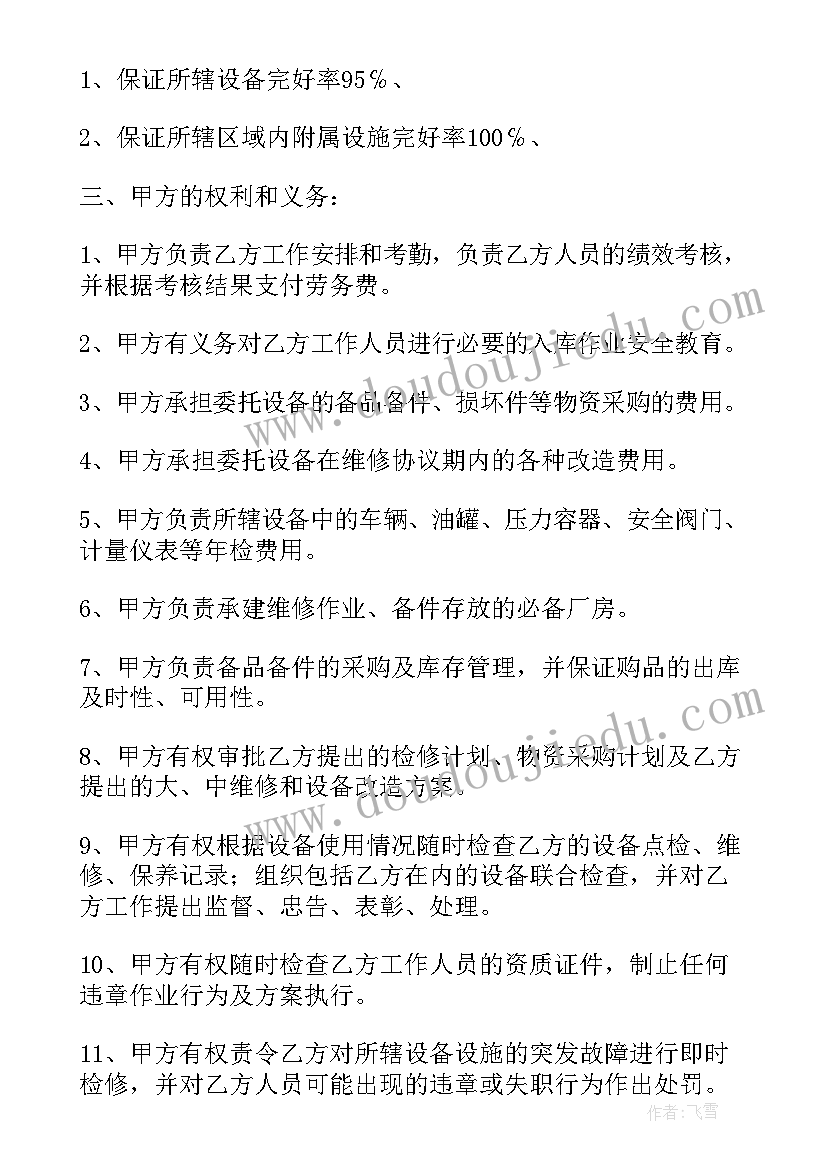 最新软件开发外包合同(实用6篇)