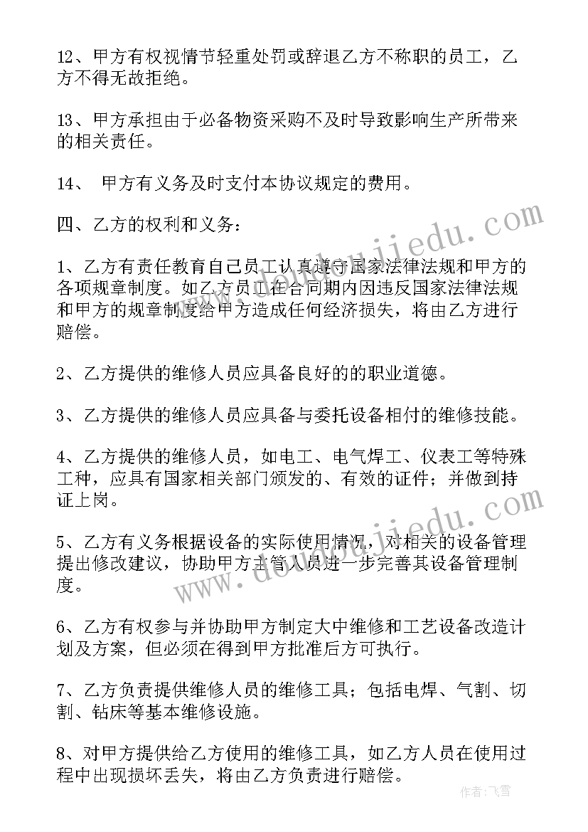 最新软件开发外包合同(实用6篇)