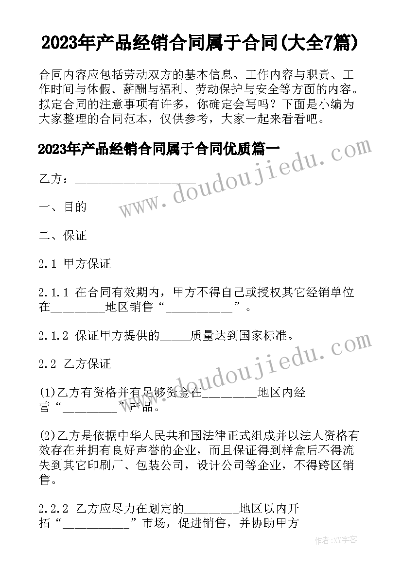 合同广告词(大全9篇)