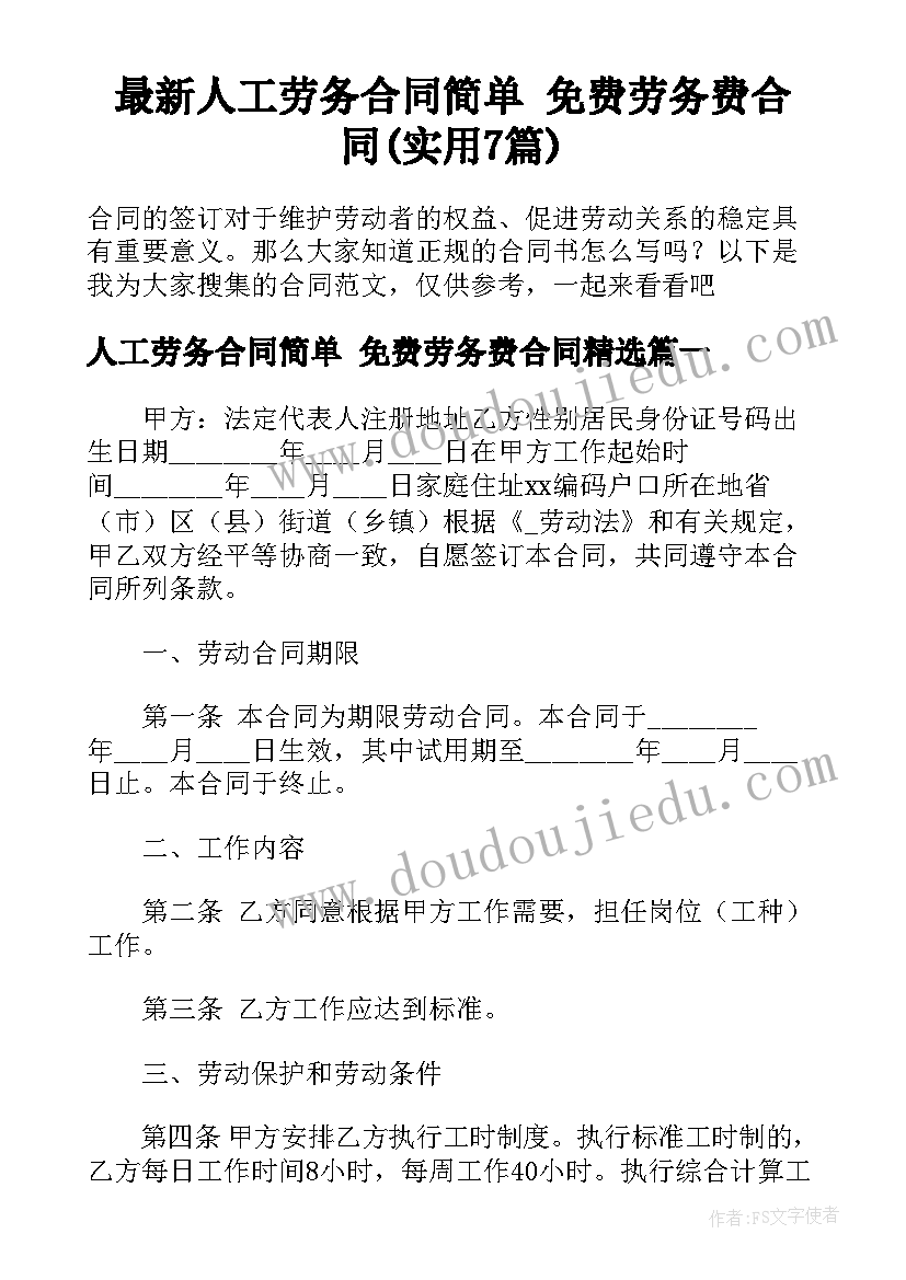 2023年华为合同专员样(精选5篇)