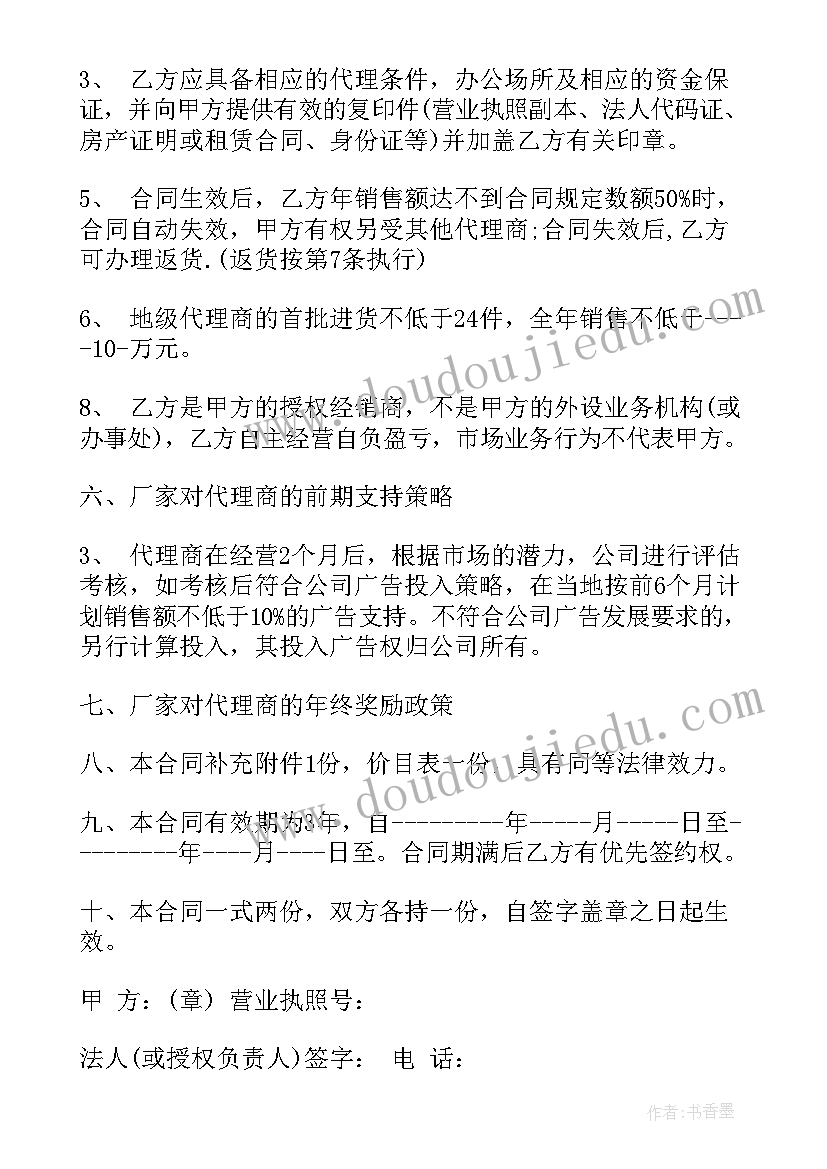 2023年独家代理商合同协议 代理商合同(精选6篇)