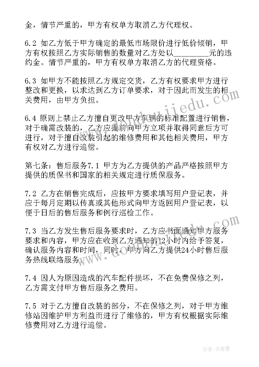 2023年独家代理商合同协议 代理商合同(精选6篇)