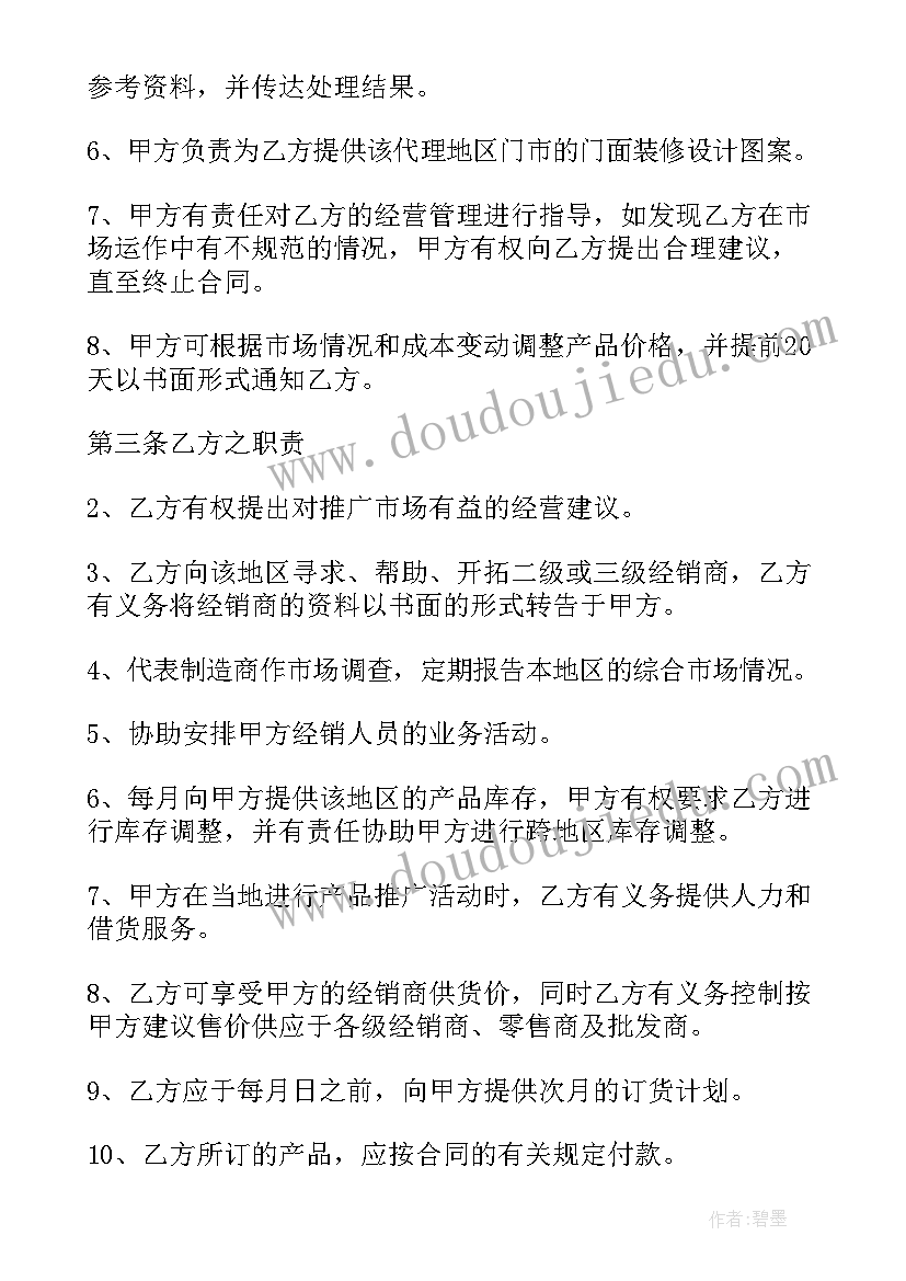 2023年肥料经销商合同 食品经销商合同(优秀5篇)