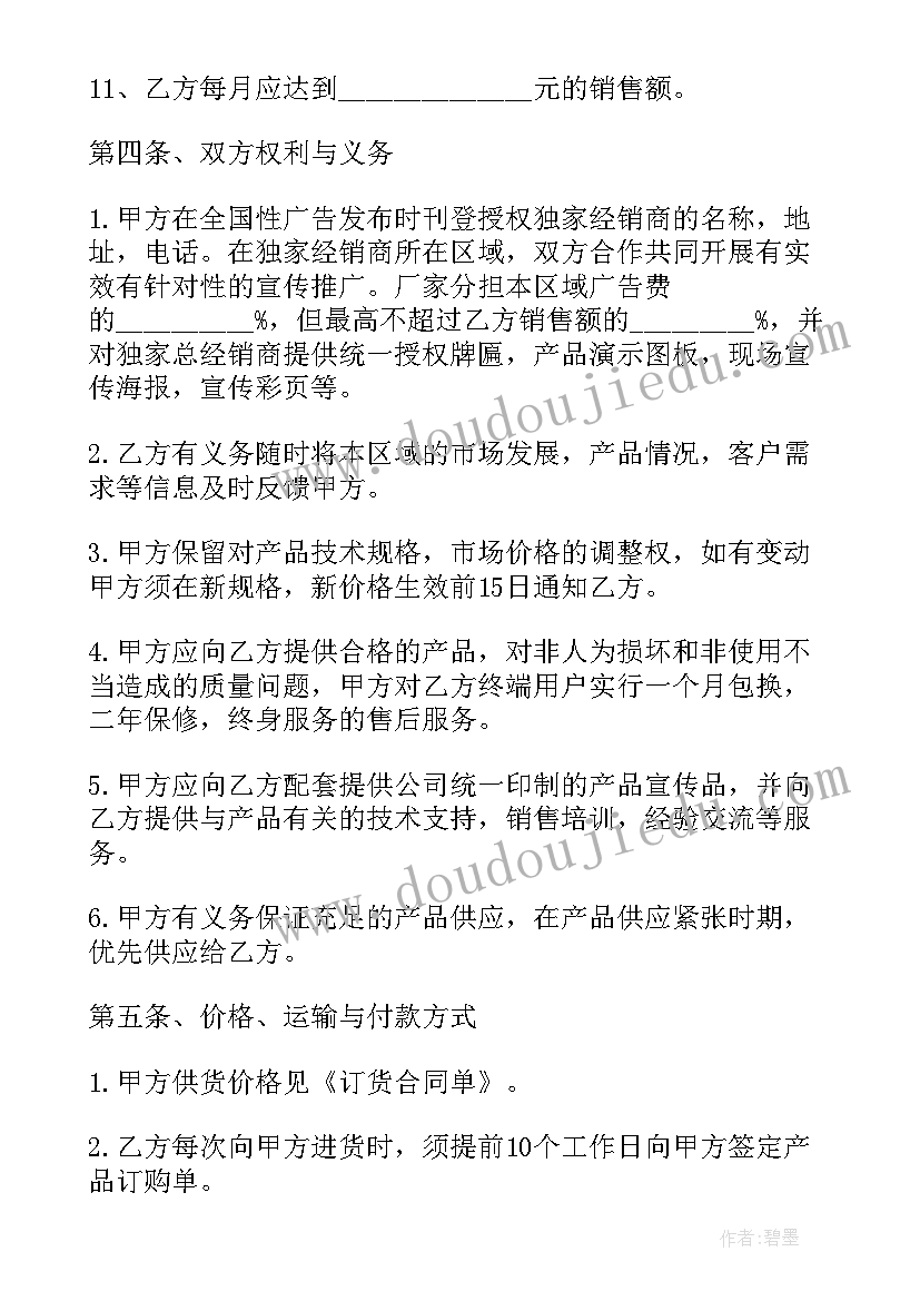 2023年肥料经销商合同 食品经销商合同(优秀5篇)