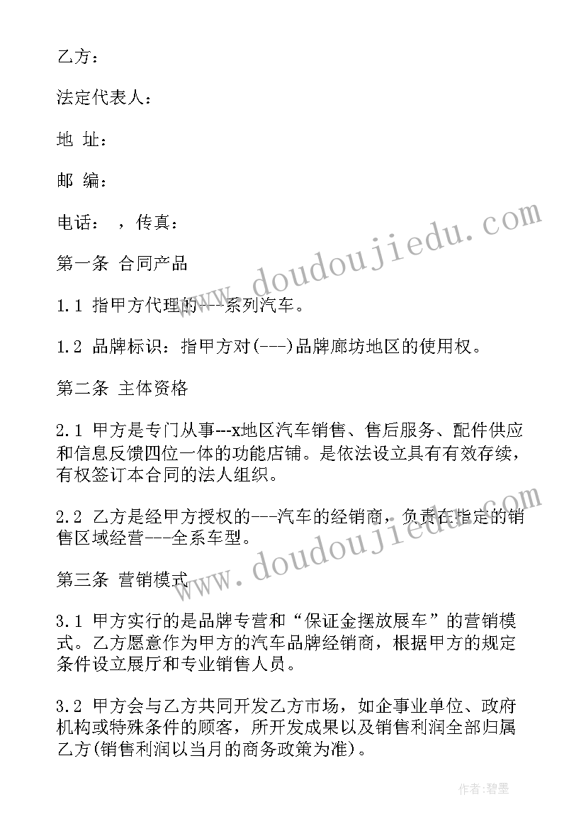 2023年肥料经销商合同 食品经销商合同(优秀5篇)