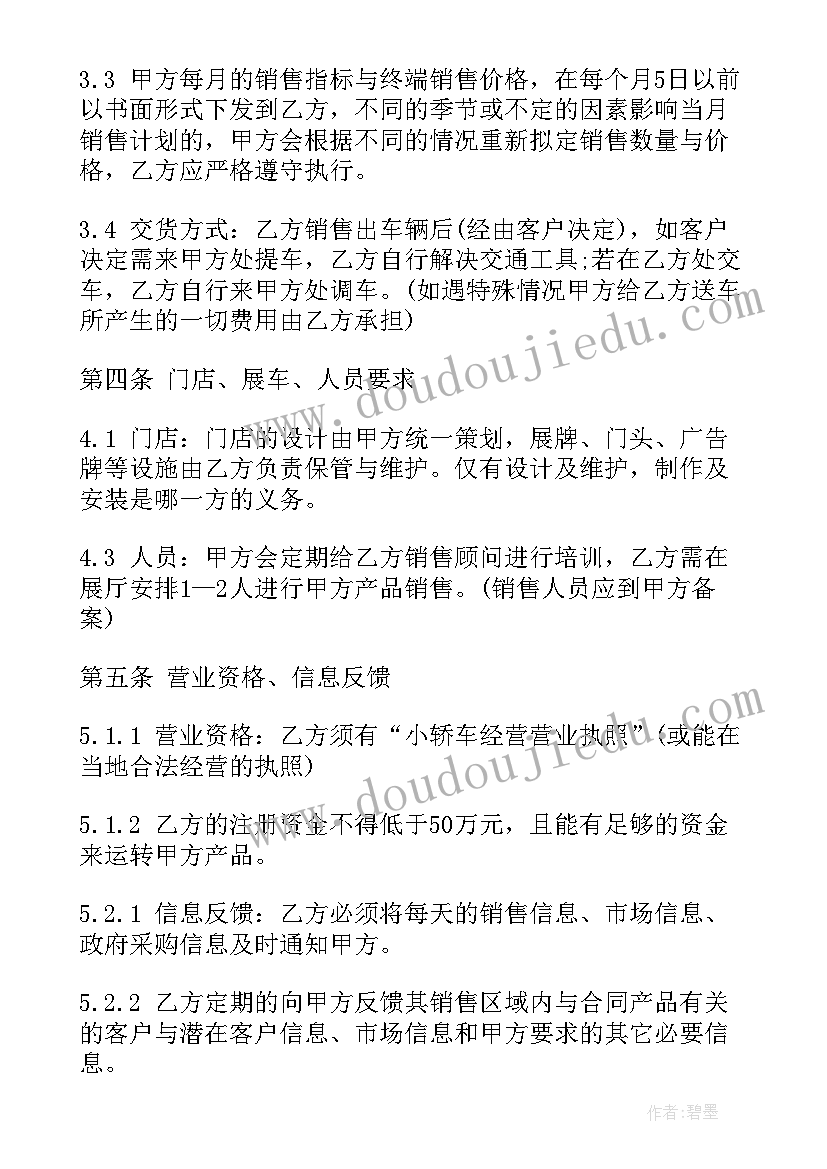 2023年肥料经销商合同 食品经销商合同(优秀5篇)