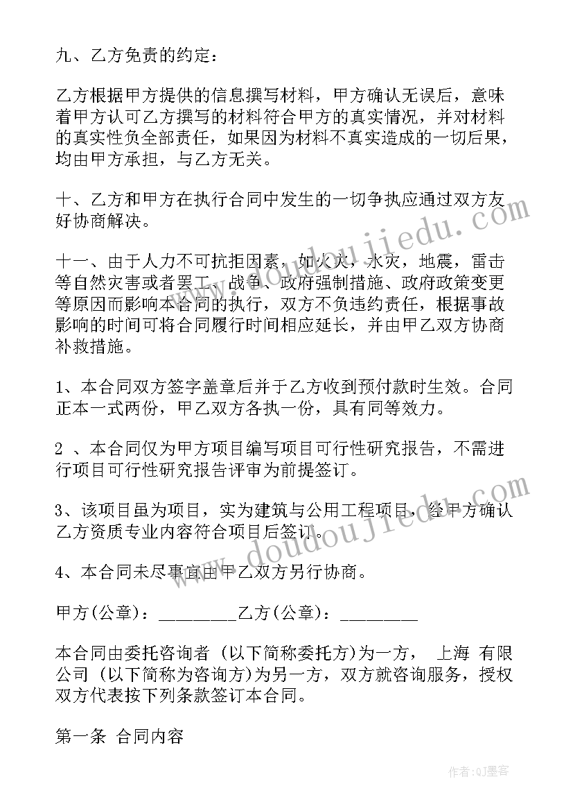 2023年安全评价咨询公司做的 咨询服务合同(实用9篇)