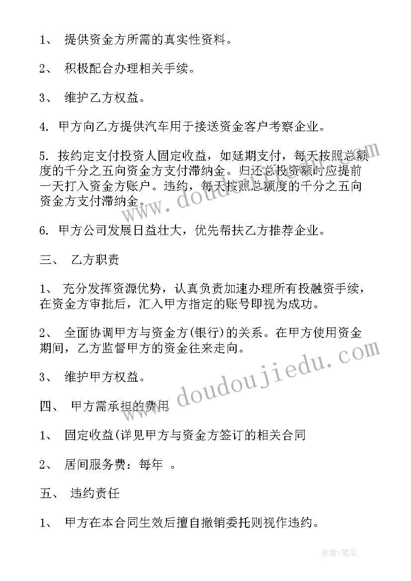 最新服务市场开拓费记账 服务费合同(优质8篇)