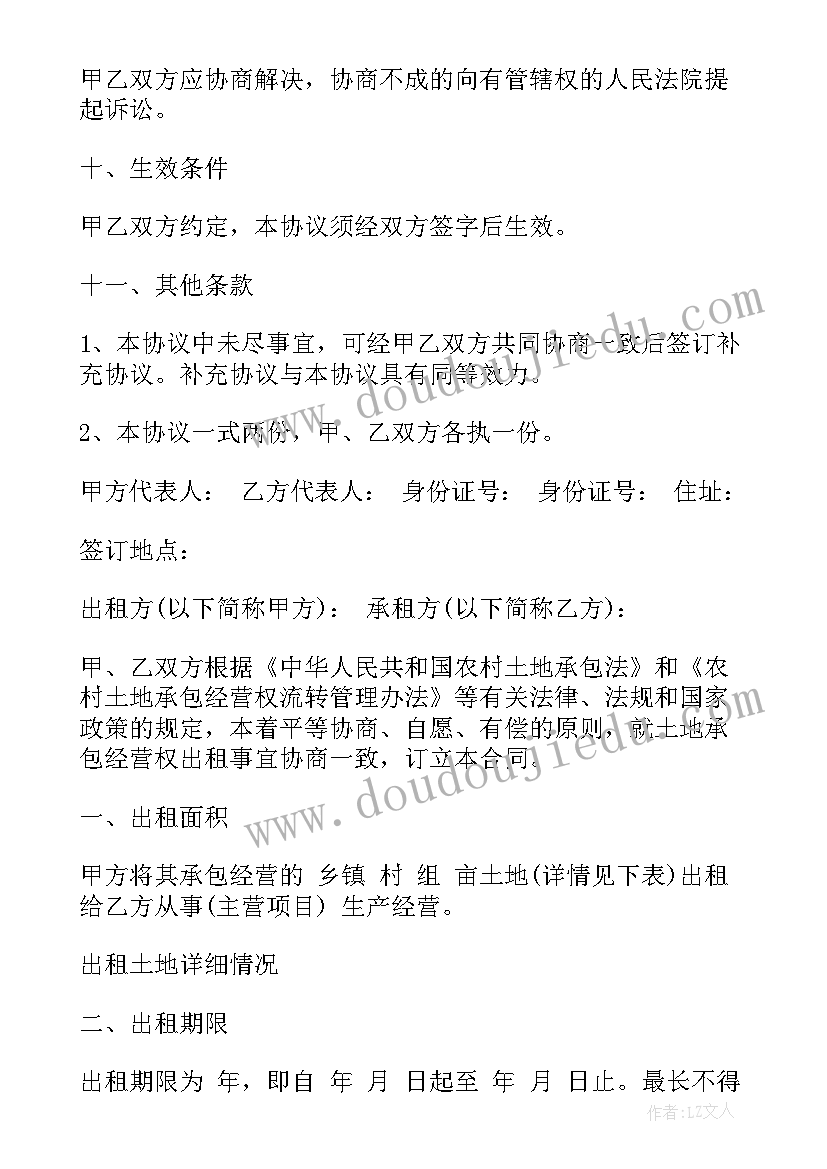 最新农村土地房屋买卖合同(实用7篇)