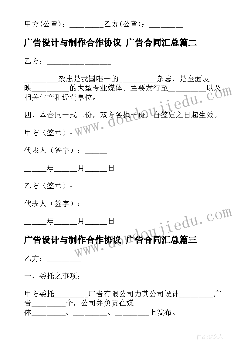 最新广告设计与制作合作协议 广告合同(汇总5篇)