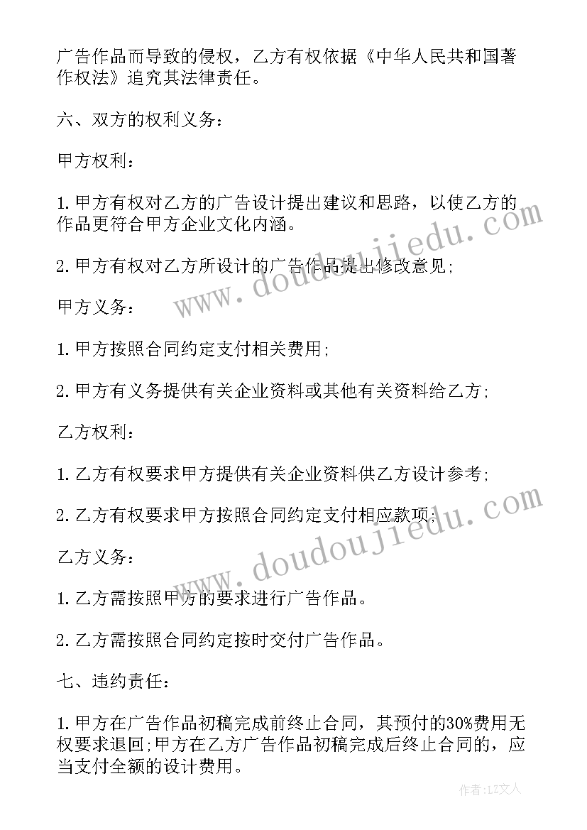 最新广告设计与制作合作协议 广告合同(汇总5篇)