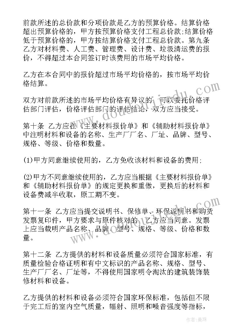 西安装修公司十大排名排名榜有哪些 装修公司劳务合同(汇总7篇)