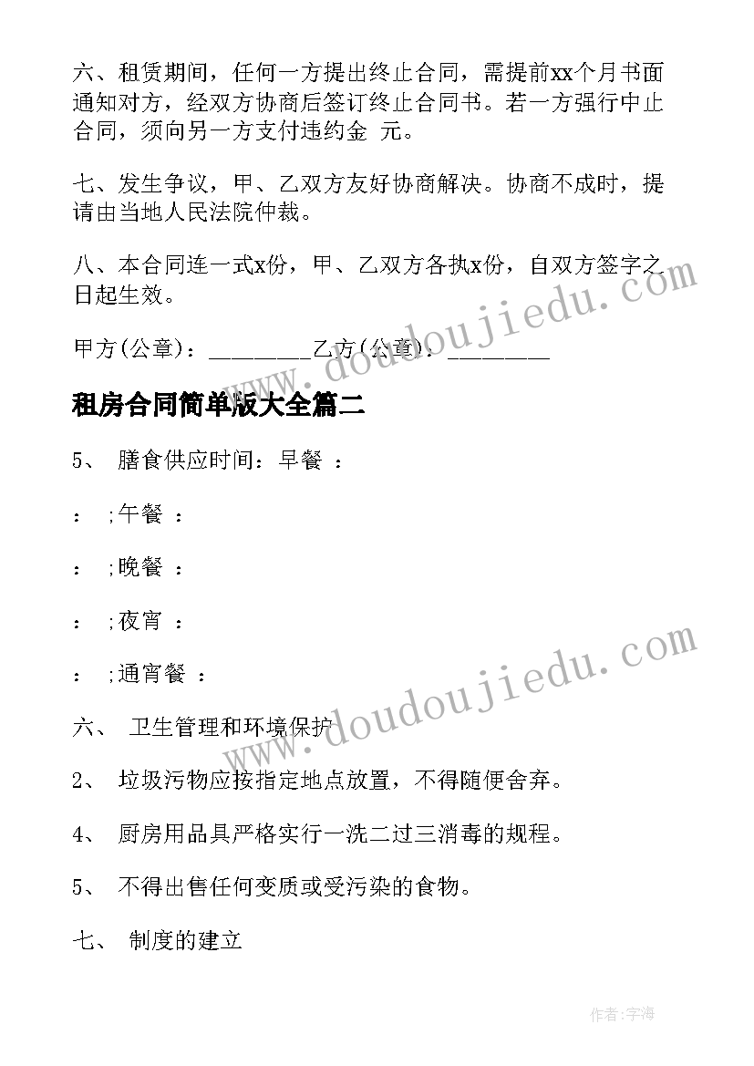 永久合同赔偿违约金 土地永久转让合同(优质7篇)