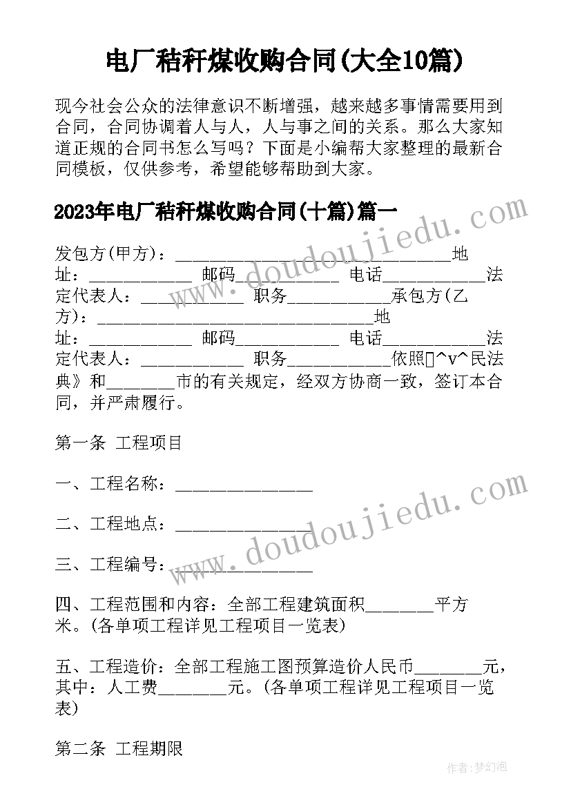 电厂秸秆煤收购合同(大全10篇)