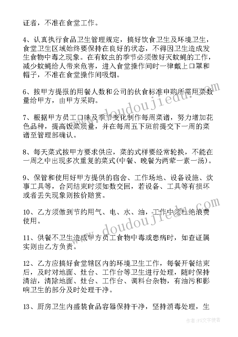 承包食堂报价一览表 医院食堂承包合同(优质9篇)