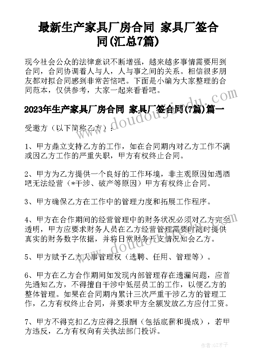 最新生产家具厂房合同 家具厂签合同(汇总7篇)