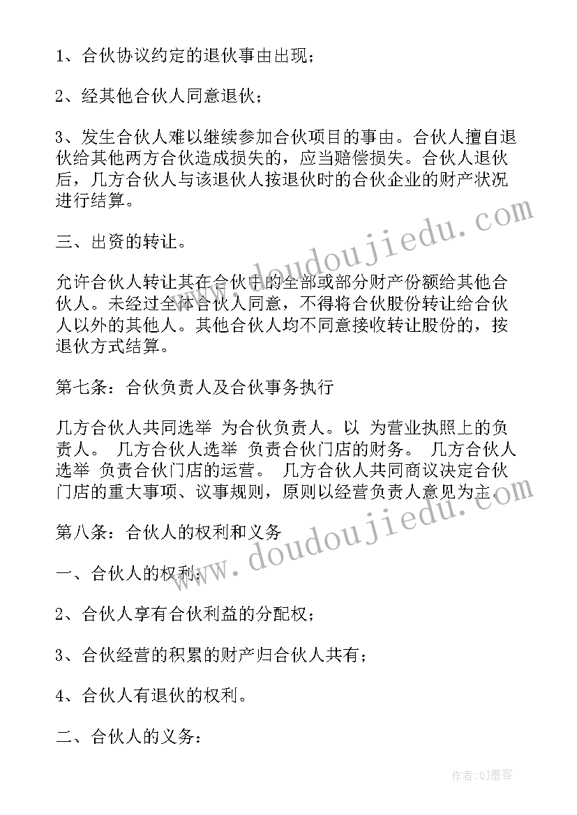 两人合伙开店合同完整版(汇总8篇)