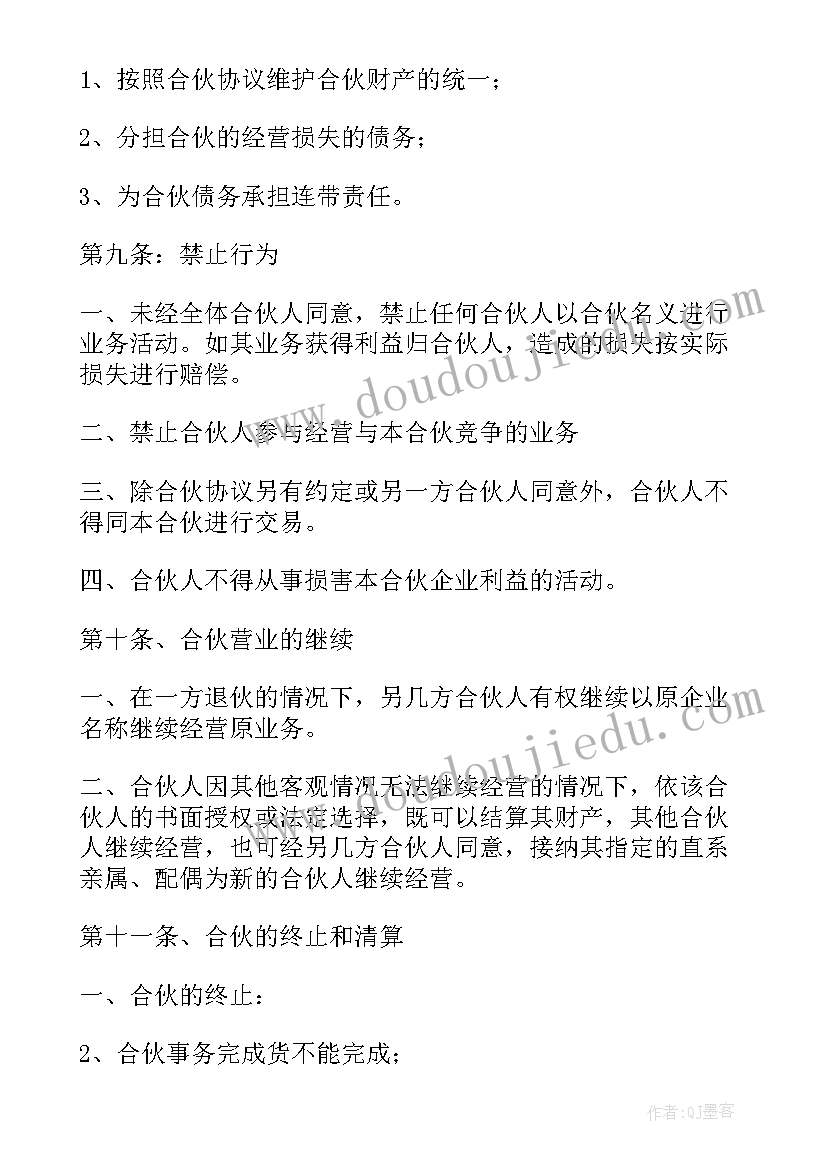 两人合伙开店合同完整版(汇总8篇)