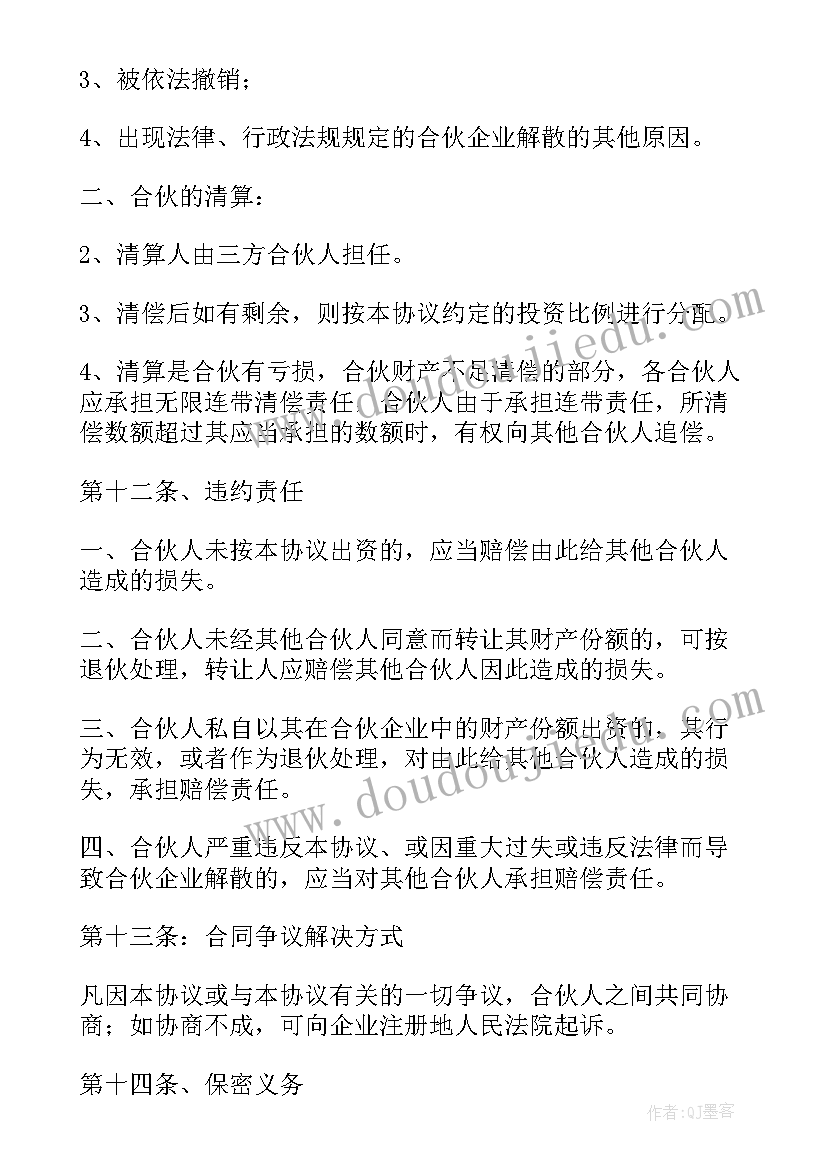 两人合伙开店合同完整版(汇总8篇)