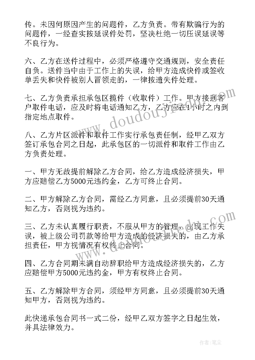 快递柜合同协议书 快递承包合同(实用5篇)