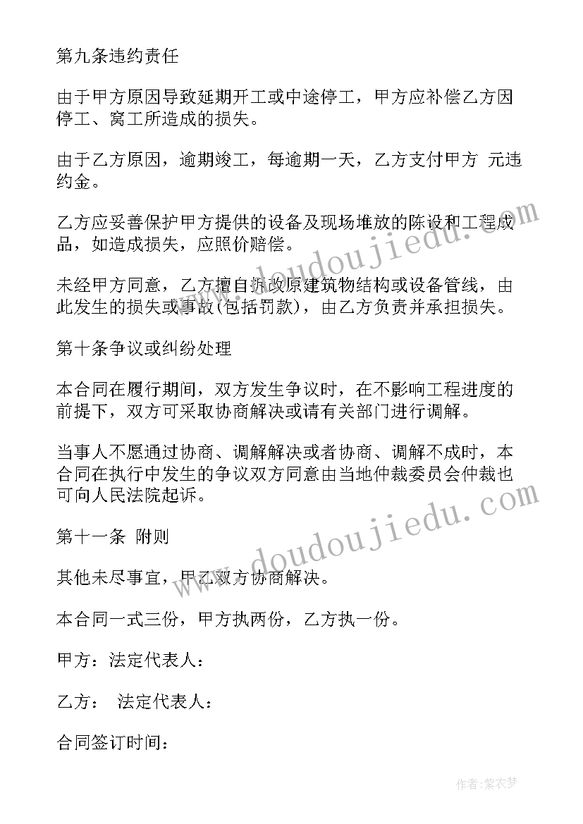 2023年装修公司独立设计师 装修公司合同(大全9篇)