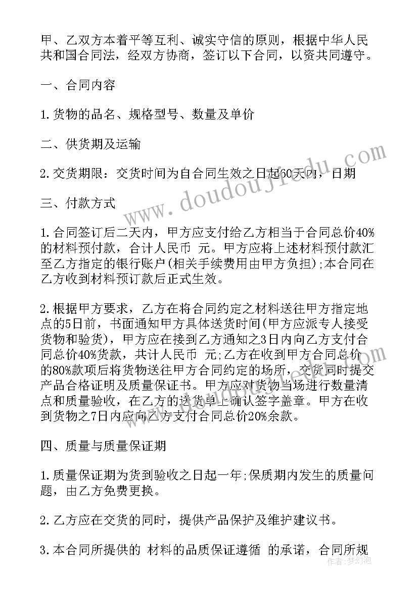 最新销售潜水电泵合同版(精选7篇)