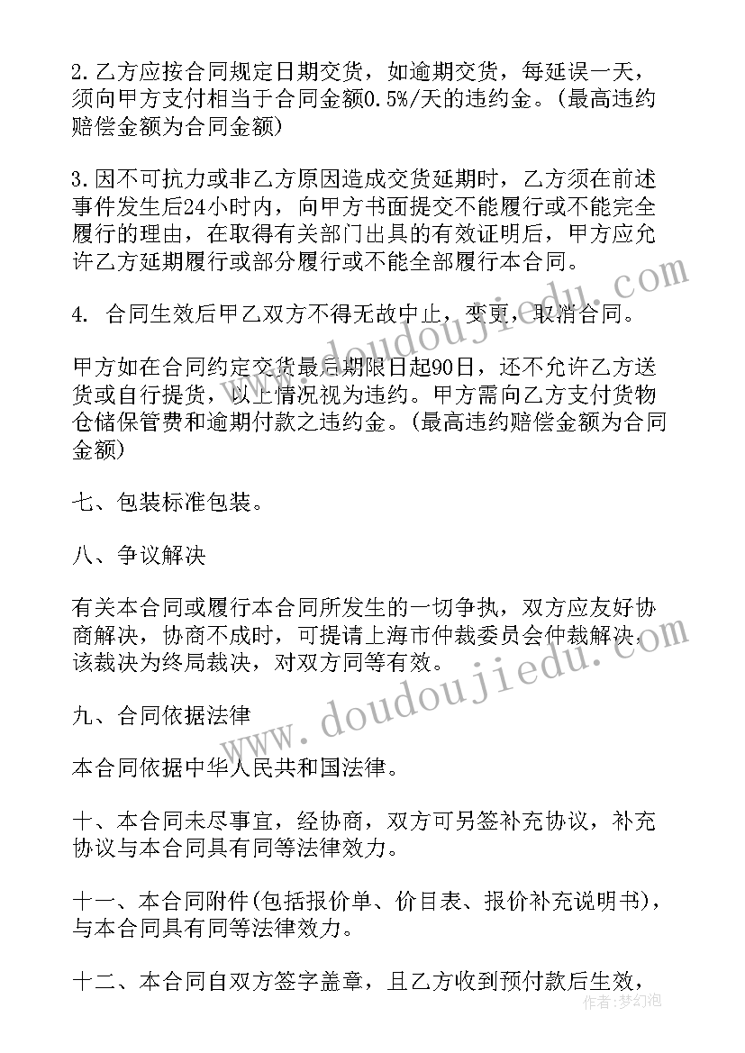 最新销售潜水电泵合同版(精选7篇)