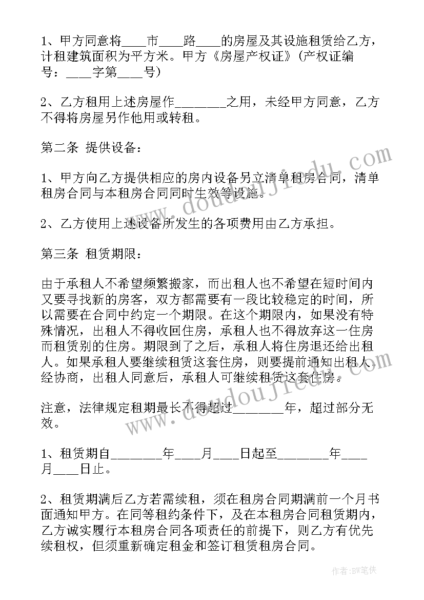 2023年免费租赁合同书(精选10篇)