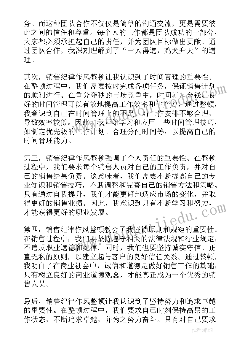 最新整顿作风心得体会认识 纪律作风整顿心得体会党员纪律作风整顿心得体会(精选8篇)