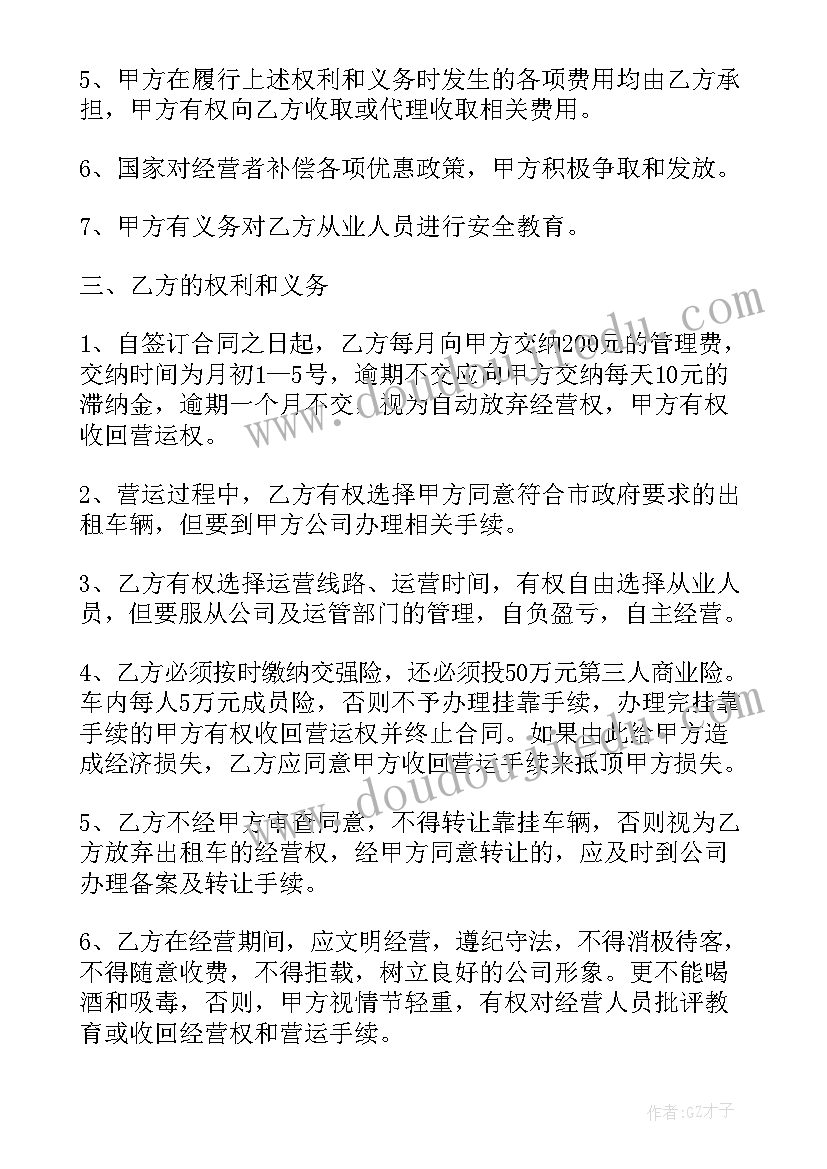 2023年浙江出租车合同 出租车挂靠合同(大全9篇)