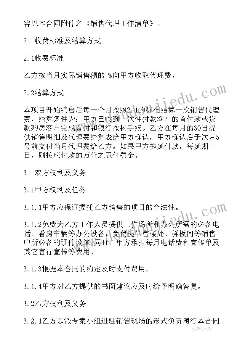 2023年商铺委托销售协议(模板7篇)