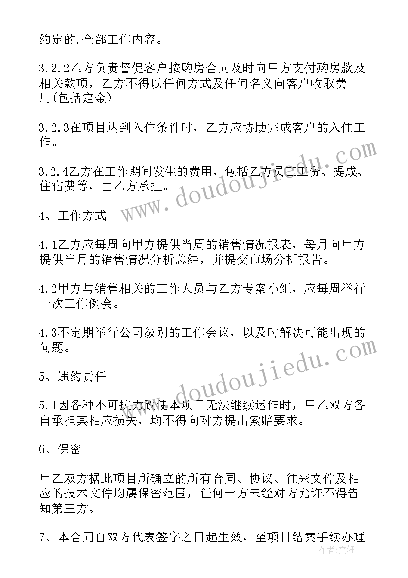 2023年商铺委托销售协议(模板7篇)