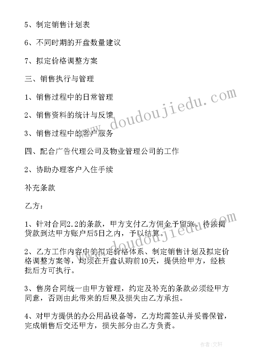 2023年商铺委托销售协议(模板7篇)