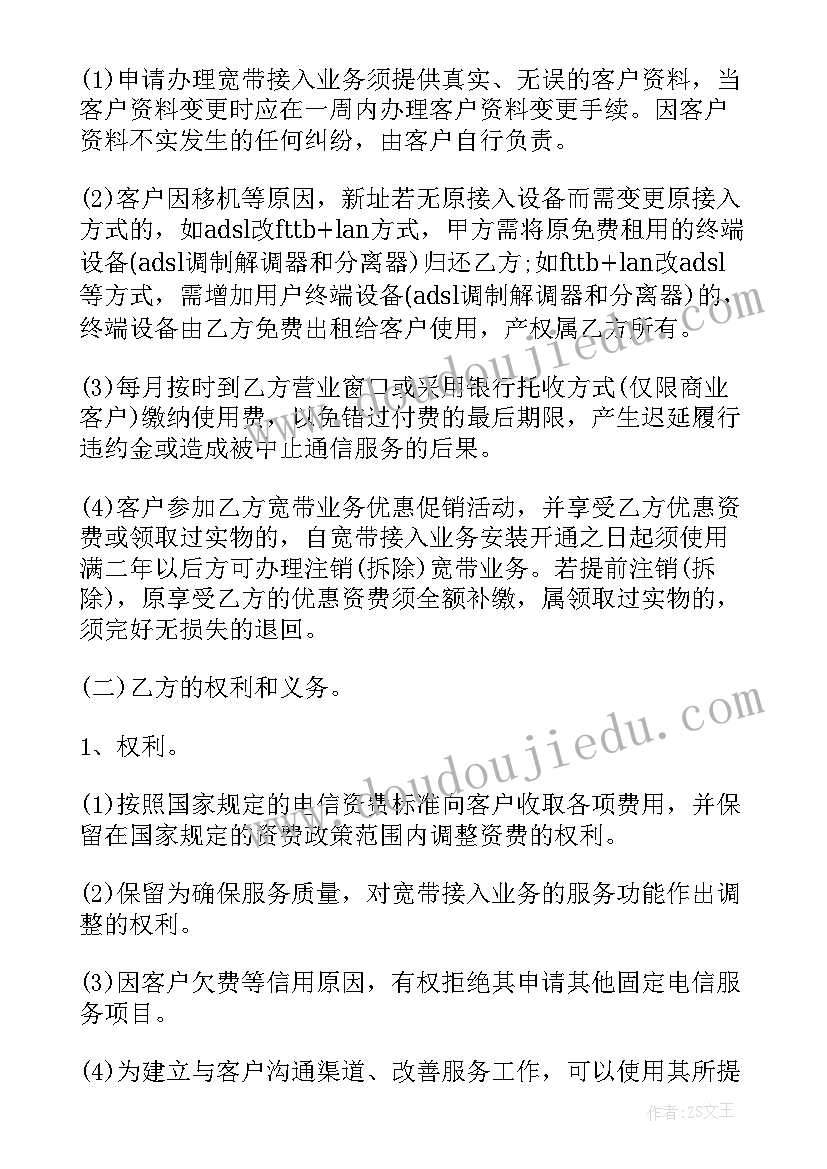 最新电信宽带办理电话 电信宽带合同(大全10篇)