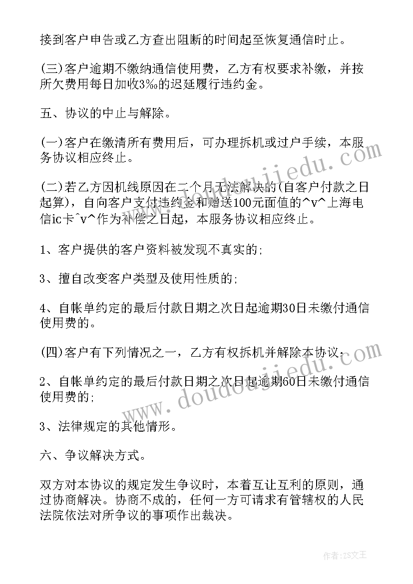 最新电信宽带办理电话 电信宽带合同(大全10篇)